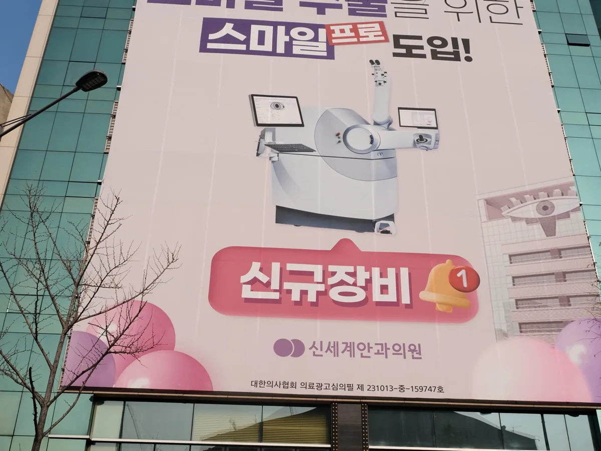 광주신세계안과 눈모양빌딩 외관